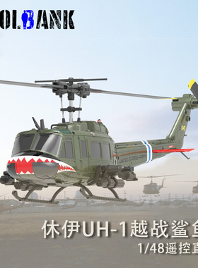 库兵客休伊UH1鲨鱼嘴六通道遥控直升机像真航模光流定位一键倒飞