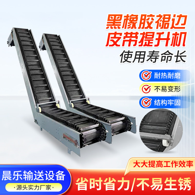 黑橡胶皮带提升机 大倾角裙边横挡输送机 矿山砂石上料提升机