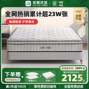 有度旗舰 雅兰官方偏硬护脊黄麻乳胶床垫家用独袋弹簧席梦思