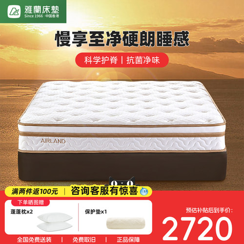 【治愈系·金色年华】雅兰弹簧床垫羊毛绒抗菌护脊黄麻硬睡感