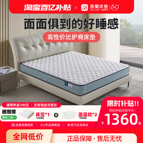 雅兰弹簧床垫椰棕护脊硬垫