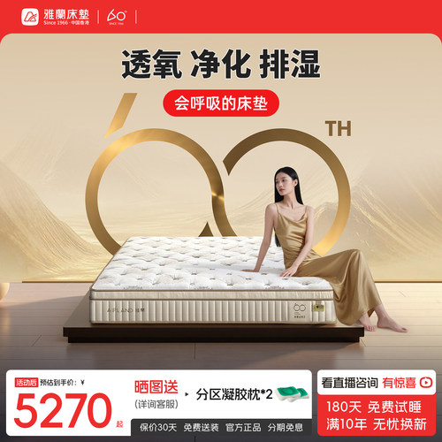 【雅兰60周年】雅兰进口乳胶独袋弹簧床垫软硬两用家用席梦思