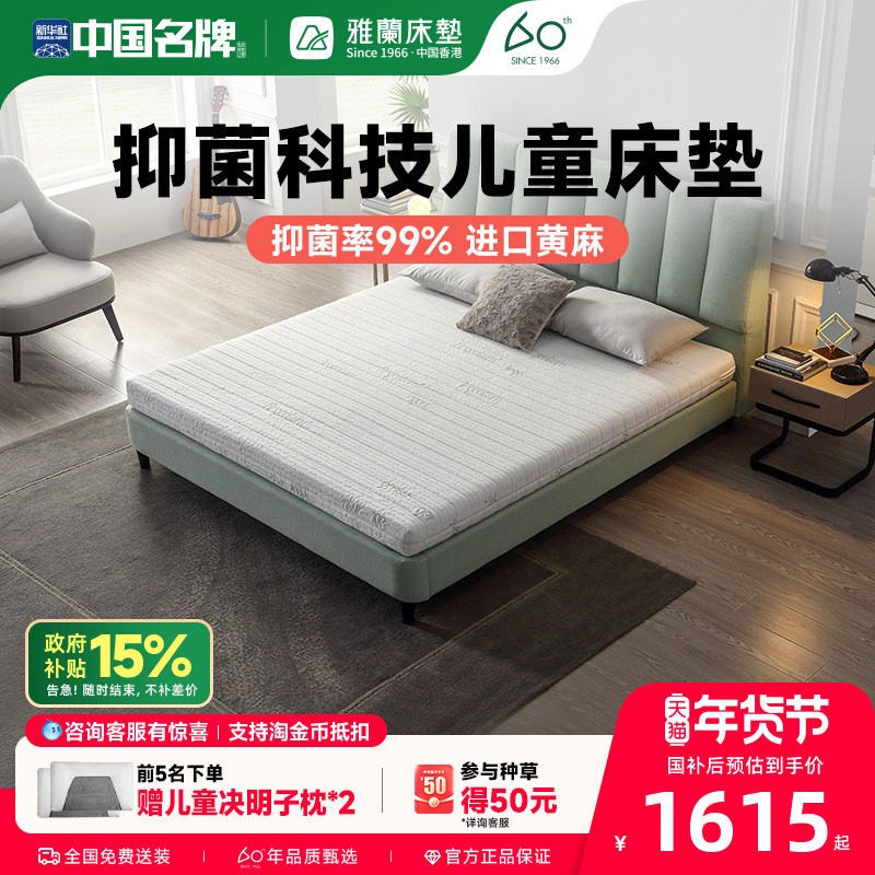 雅兰儿童床垫青少年专用护脊弹簧黄麻舒脊抗菌面料家用席梦思致爱,住宅家具,弹簧床垫,淘宝优惠券,粉丝福利购,淘宝优惠卷