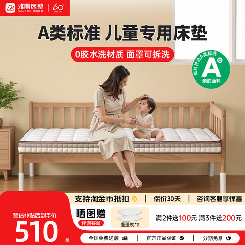 雅兰A类儿童拼接床垫护脊窄幼儿园宝宝薄榻榻米折叠学生单人陪伴
