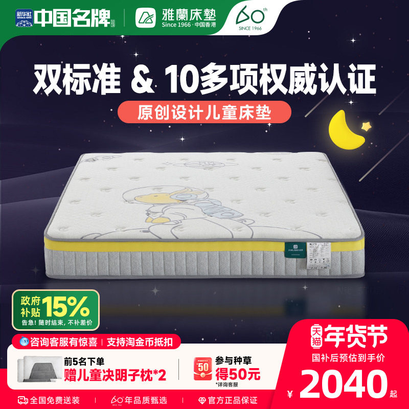 雅兰儿童床垫官方旗舰椰棕护脊硬垫乳胶家用弹簧床垫席梦思太空兔,住宅家具,椰棕床垫,淘宝优惠券,粉丝福利购,淘宝优惠卷