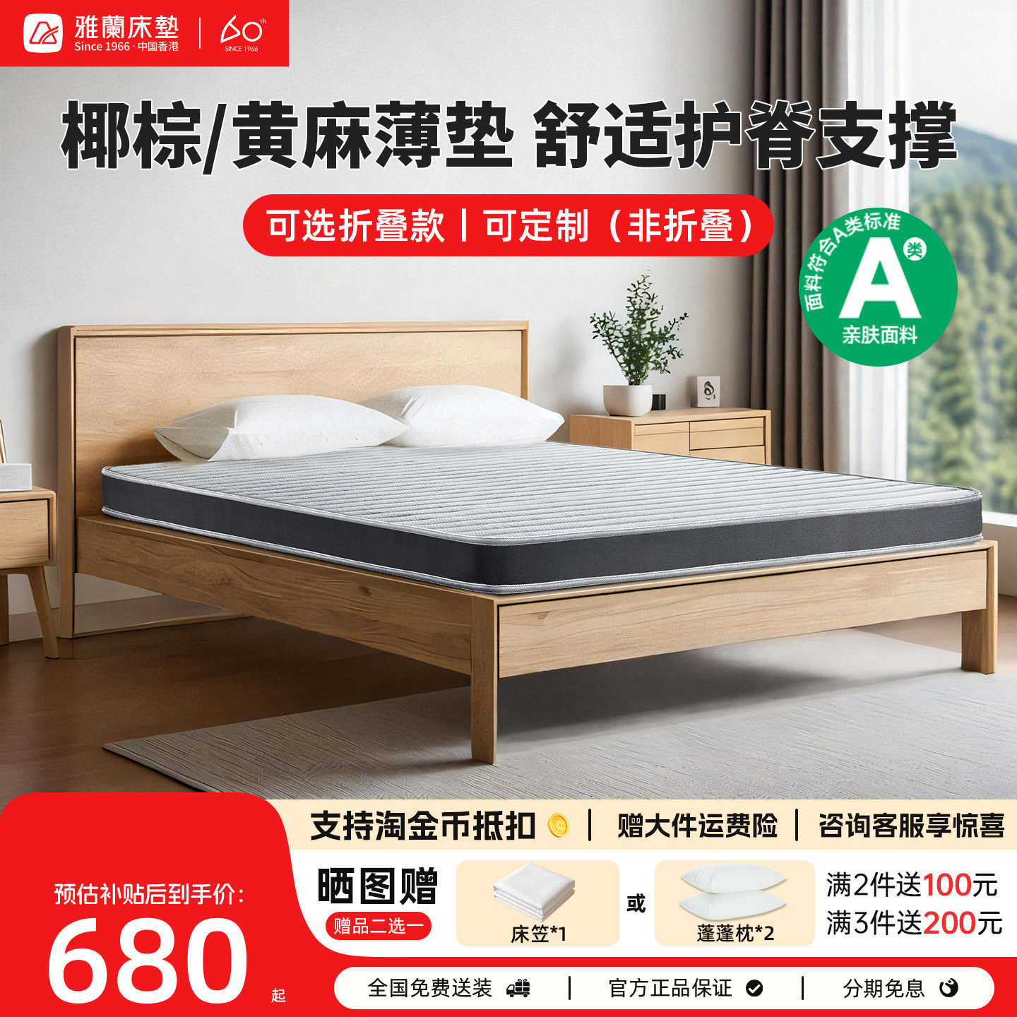 【硬核】雅兰床垫椰棕黄麻护脊儿童薄硬垫折叠榻榻米乳胶学生床垫