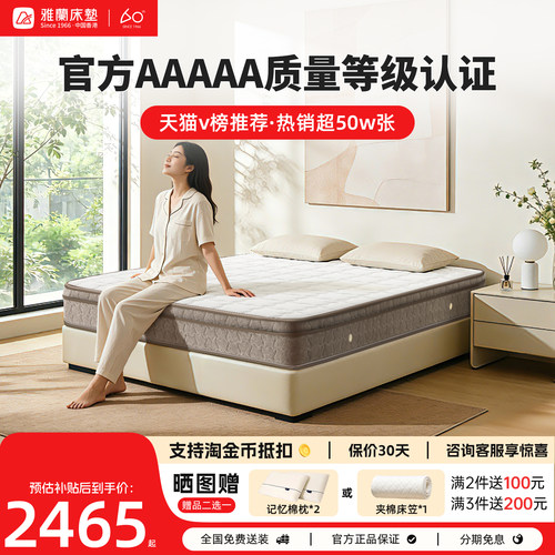 【深睡尊享3.0】雅兰官方家用乳胶弹簧软硬适中床垫1.8m厚席梦思