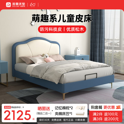 雅兰儿童床实木卡通皮床