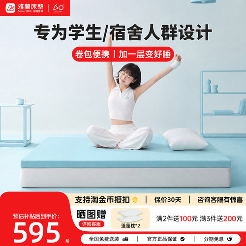 【小蘭盒·元气】雅兰可拆洗记忆棉床垫学生宿舍榻榻米卷包薄垫