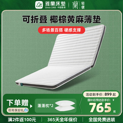 【硬核折叠床垫】雅兰乳胶黄麻床垫护脊榻榻米学生宿舍椰棕薄硬垫