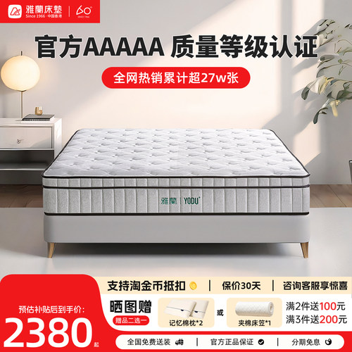 雅兰有度乳胶独袋弹簧偏硬床垫