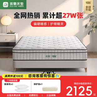 雅兰官方偏硬护脊黄麻乳胶床垫家用独袋弹簧席梦思 有度旗舰