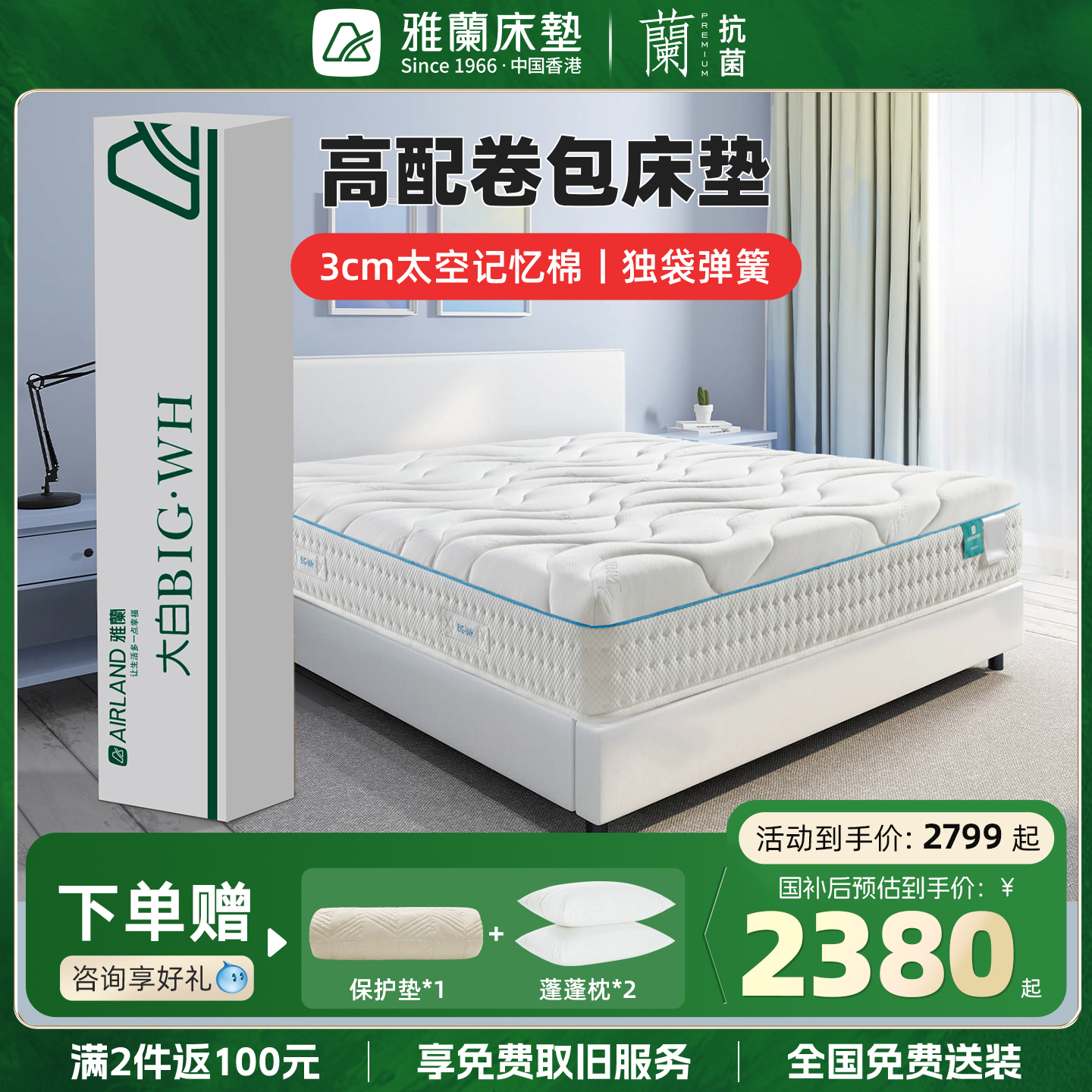 雅兰软硬适中记忆棉卷包床垫