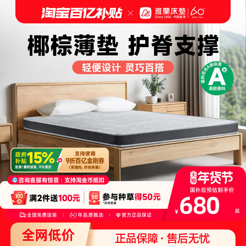 【硬核】雅兰床垫椰棕黄麻护脊儿童薄硬垫折叠榻榻米乳胶学生床垫,住宅家具,椰棕床垫,淘宝优惠券,粉丝福利购,淘宝优惠卷