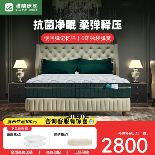 雅兰记忆棉床垫软硬两用