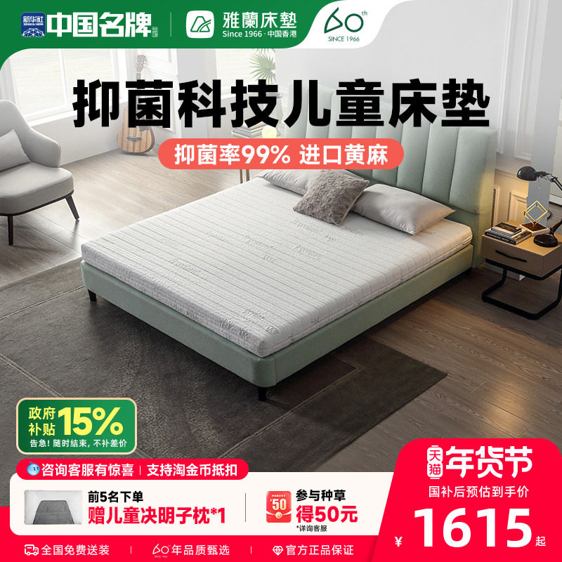 雅兰儿童床垫青少年专用护脊弹簧黄麻舒脊抗菌面料家用席梦思致爱