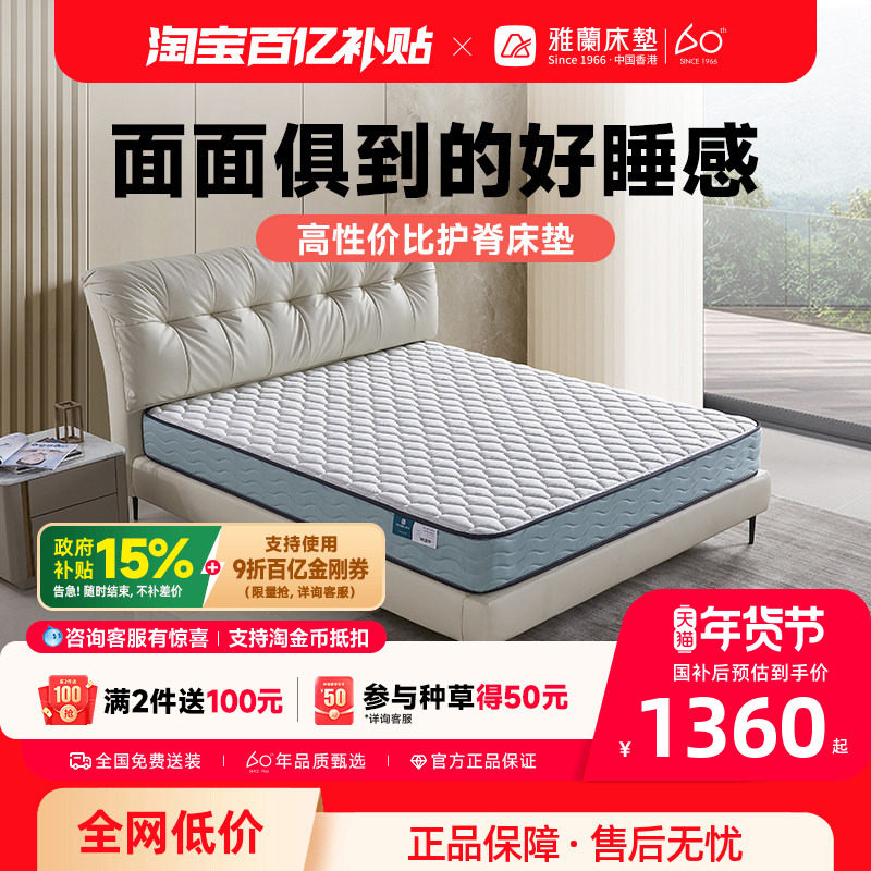 【梦寐】雅兰床垫官方旗舰店乳胶护脊椰棕硬垫儿童弹簧床垫席梦思,住宅家具,椰棕床垫,淘宝优惠券,粉丝福利购,淘宝优惠卷