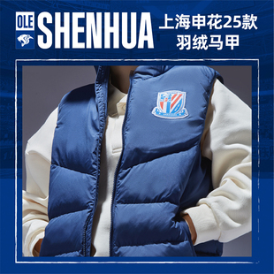 上海申花藏青色羽绒马甲