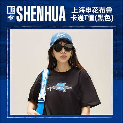 【官方】上海申花足球俱乐部 2026新款布鲁卡通T恤 (黑色款)
