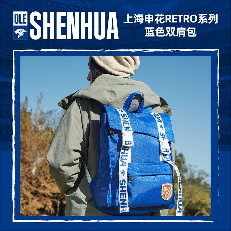 【官方】上海申花足球俱乐部复古队徽蓝色双肩包 足球迷周边