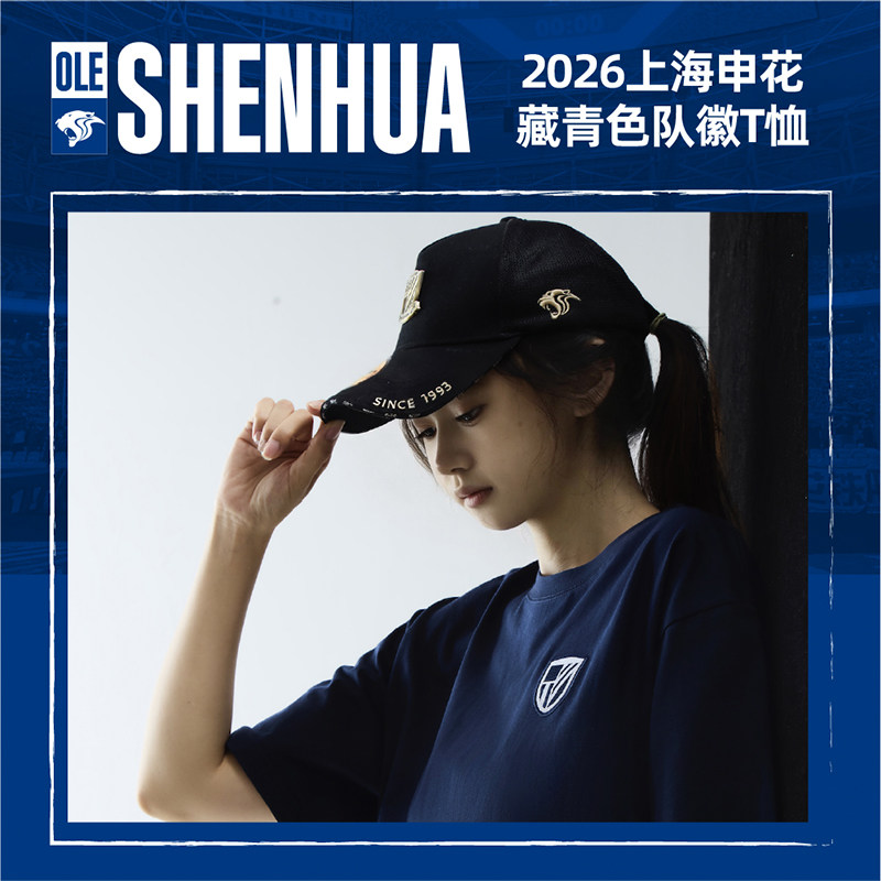 【官方】上海申花足球俱乐部2026年款藏青色队徽T恤 足球球迷周边图片