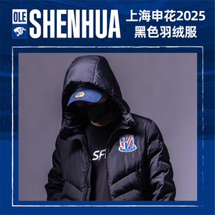【官方】上海申花足球俱乐部2025年新款黑色羽绒服