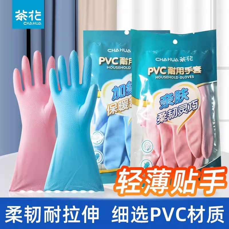 茶花家务手套洗碗加绒厚软胶防水耐用刷洗碗胶皮女洗衣服厨房家用