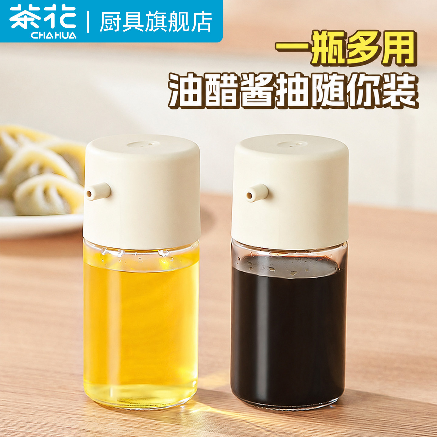 茶花迷你油醋瓶食品级分装瓶