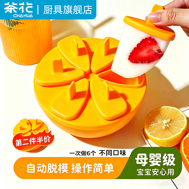 茶花雪糕模具食品级软硅胶儿童宝宝自制冰淇淋冰棒冰激凌冰棍迷你