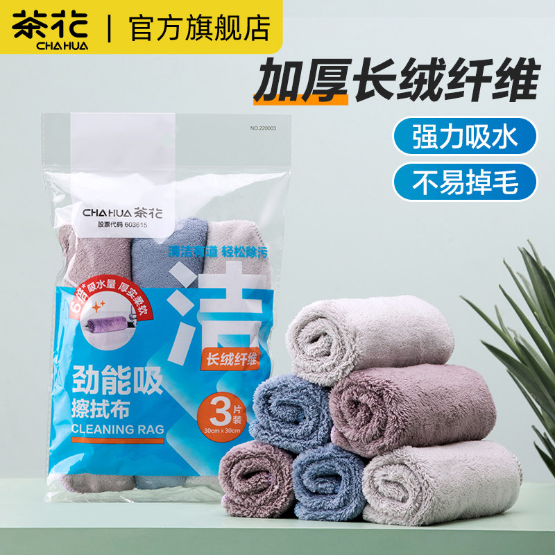 茶花洗碗抹布不易沾油不掉毛厨房家用吸水巾去油加厚清洁毛巾刷碗,厨房/烹饪用具,抹布架/厨房清洁收纳架,淘宝优惠券,粉丝福利购,淘宝优惠卷