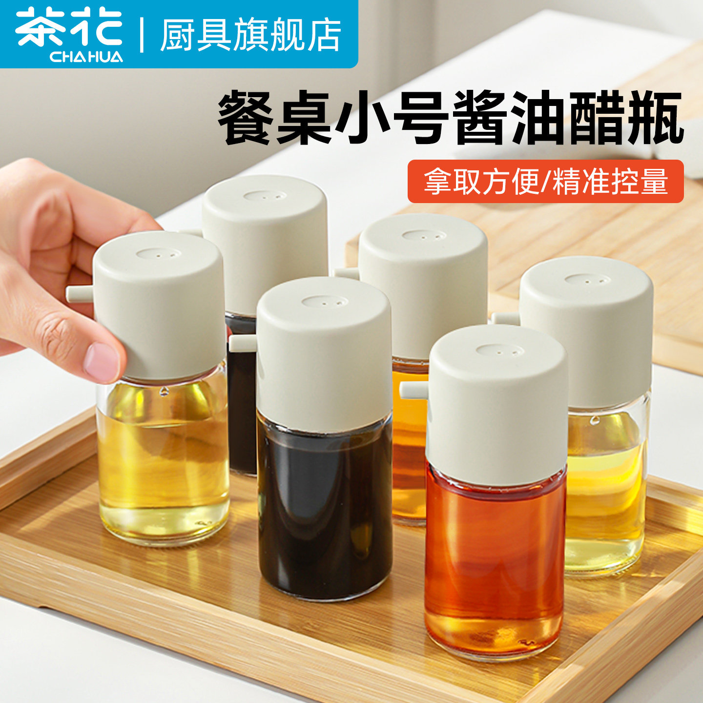 茶花餐桌小醋瓶厨房专用酱油醋壶