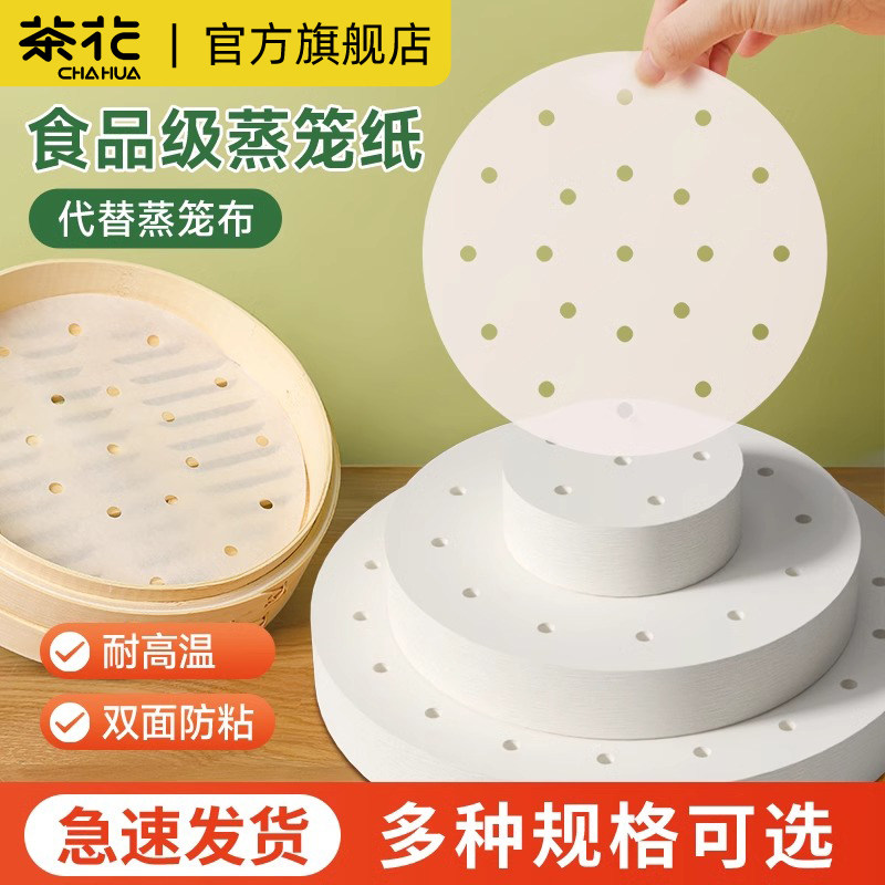 茶花一次性蒸笼纸食品级防粘油纸蒸屉纸笼垫家用蒸馒头包子的纸垫,厨房/烹饪用具,烘焙用纸,淘宝优惠券,粉丝福利购,淘宝优惠卷