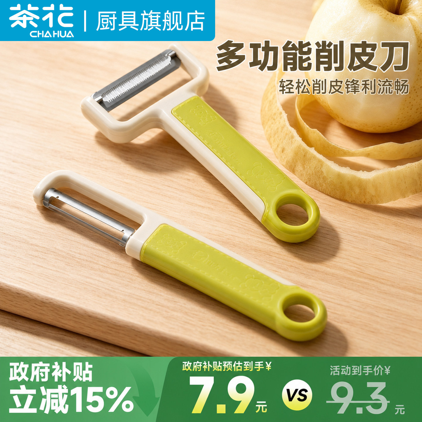 茶花不锈钢削皮刀锯齿形厨房专用土豆去皮神器家用水果刨刀刮皮刀