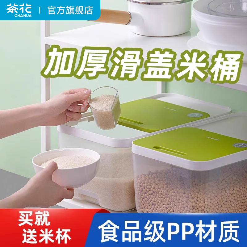 【茶花旗舰店】滑盖米桶防虫防潮