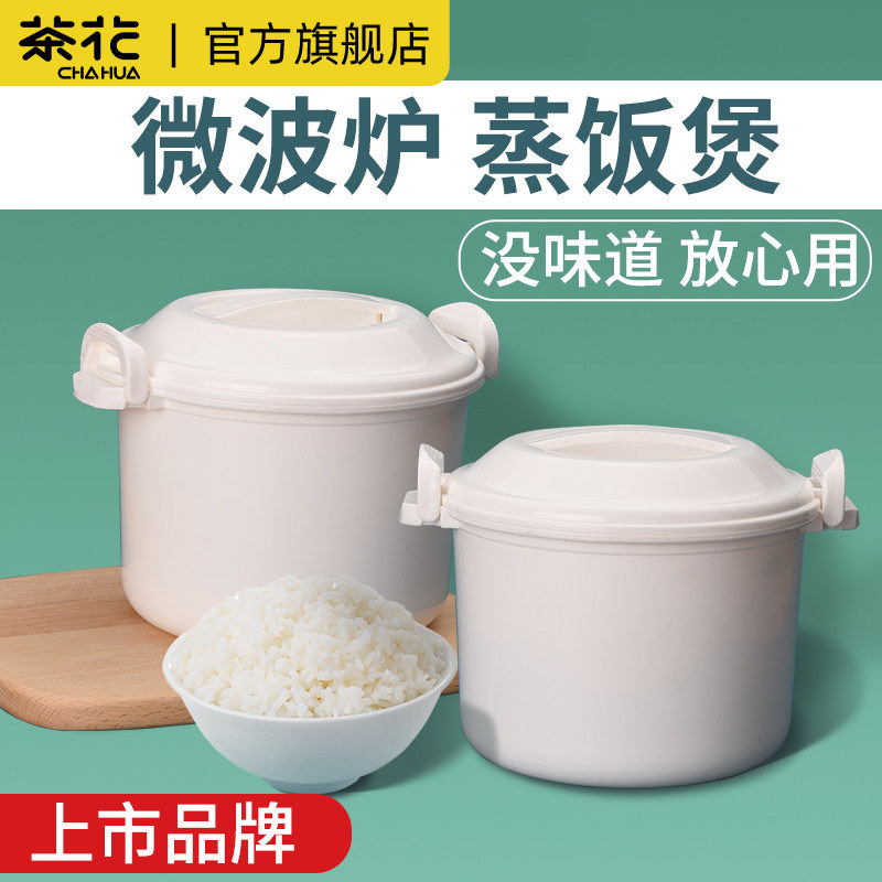 茶花微波炉专用饭煲食品级塑料家用蒸笼加热器皿煮饭碗米饭盒蒸宝