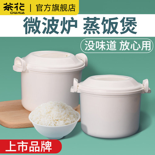 茶花微波炉专用饭煲食品级