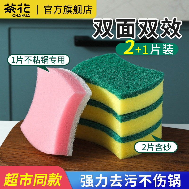 茶花海绵百洁布刷锅洗碗清洁擦海绵吸水百洁擦刷碗清洁布海棉洗洁