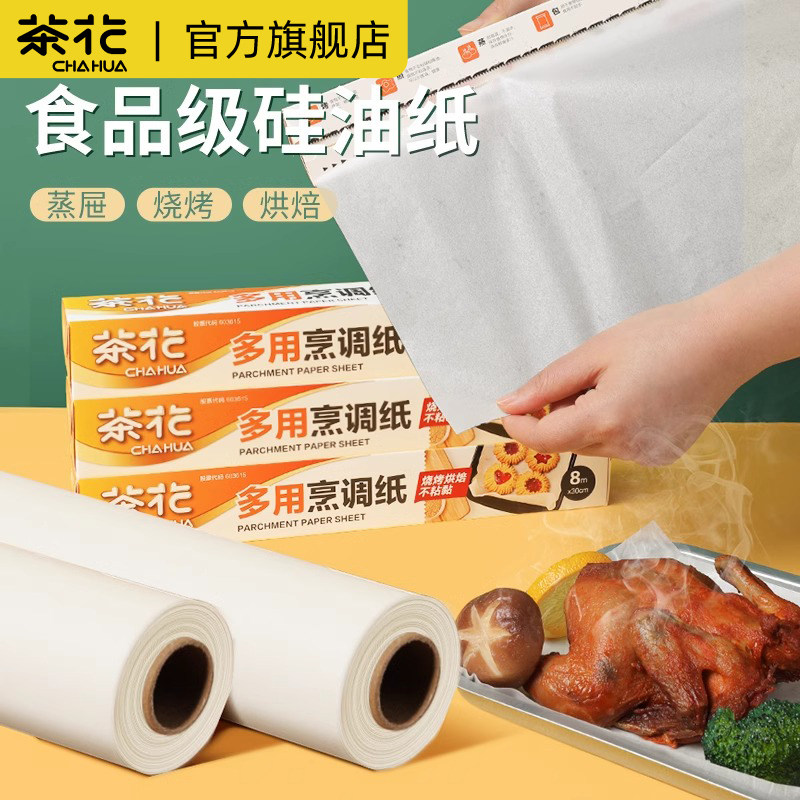 茶花一次性烘焙油纸食品级家用烤箱烘烤专用纸烤盘烤肉纸垫硅油纸,厨房/烹饪用具,锡纸/油纸,淘宝优惠券,粉丝福利购,淘宝优惠卷