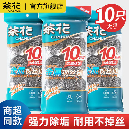 茶花厨房清洁大号不掉丝钢丝球