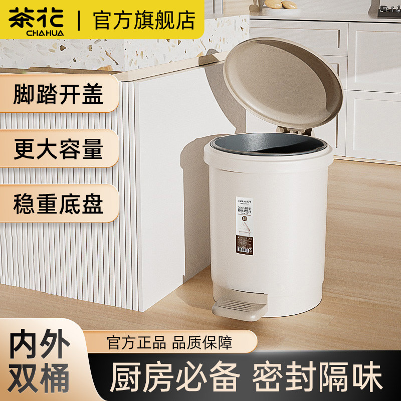 茶花脚踏垃圾桶厨房客厅卫生桶卫生间厕所塑料垃圾筒脚踩式密封盖