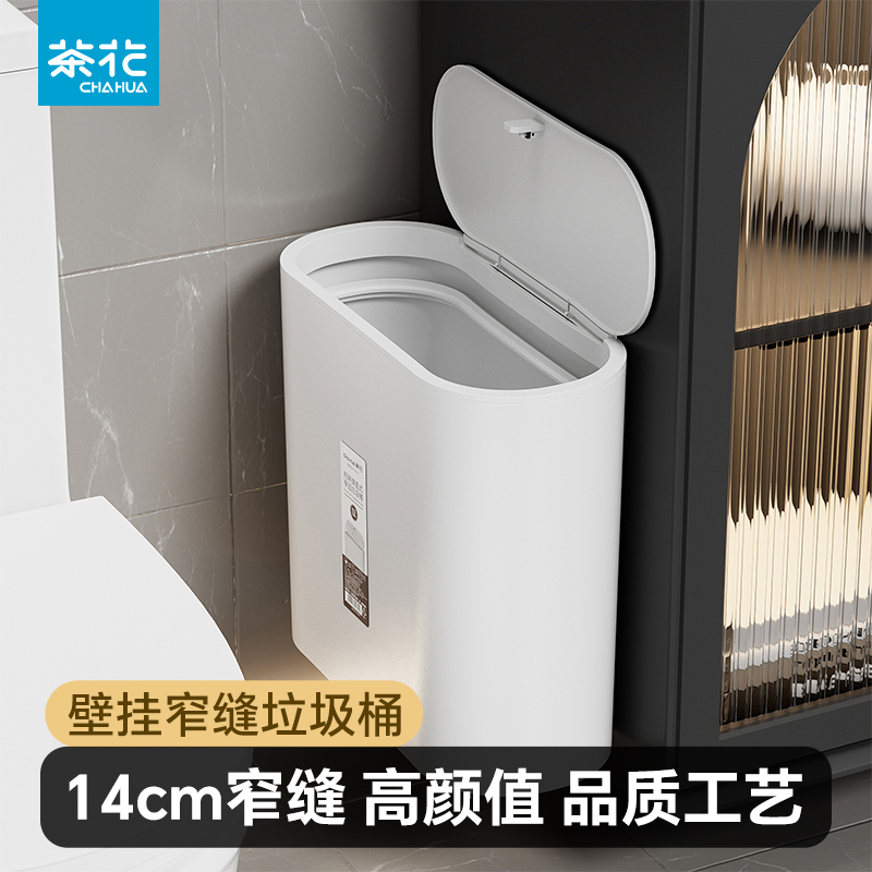 【茶花正品】夹缝垃圾桶按压开盖