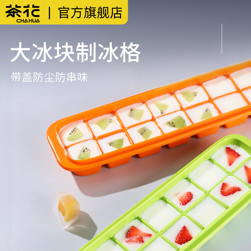 茶花大冰块模具大块食品级家用冰箱制冰盒大号冰格威士忌方冰磨具