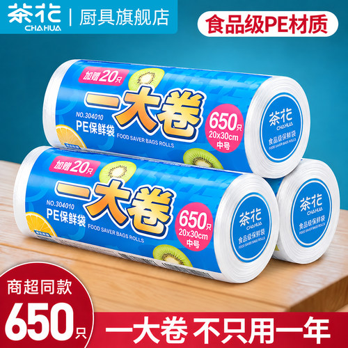 茶花一次性加厚食品级保鲜袋