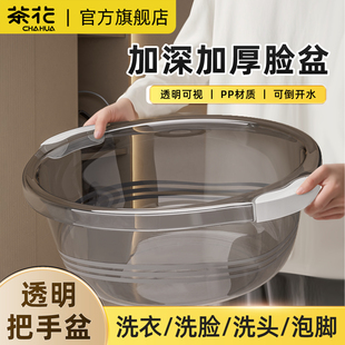 茶花脸盆家用洗脚盆洗脸盆洗衣盆塑料盆学生宿舍耐用盆子把手透明