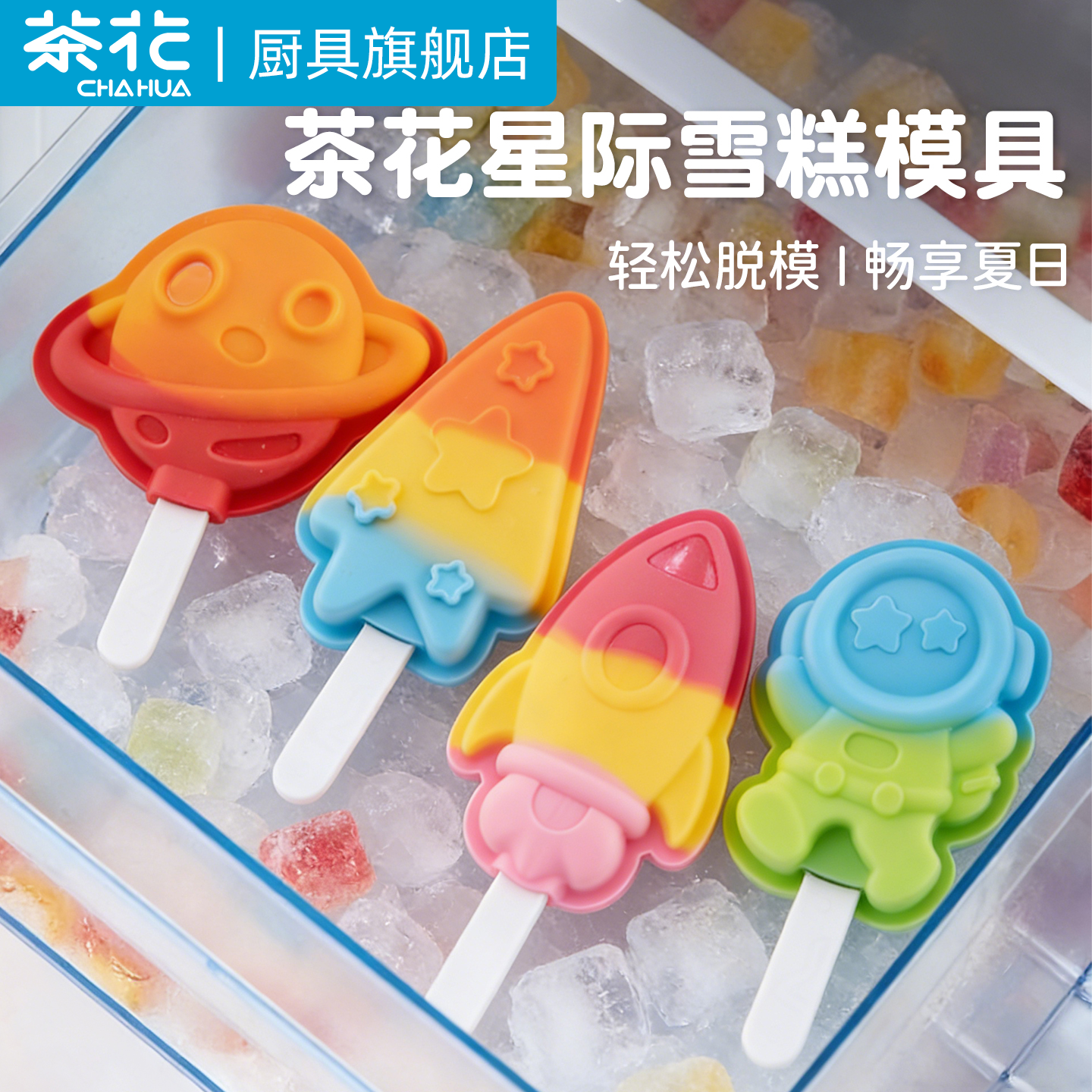 茶花雪糕模具食品级软硅胶家用做冰棍冰糕冰棒儿童自制冰淇淋磨具