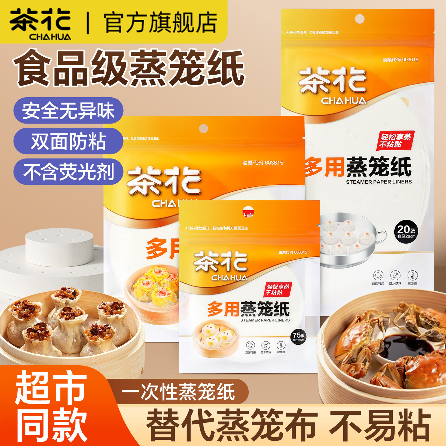 茶花一次性蒸笼纸蒸包子馒头食品级专用家用替代蒸锅布油纸垫不粘,厨房/烹饪用具,烘焙用纸,淘宝优惠券,粉丝福利购,淘宝优惠卷