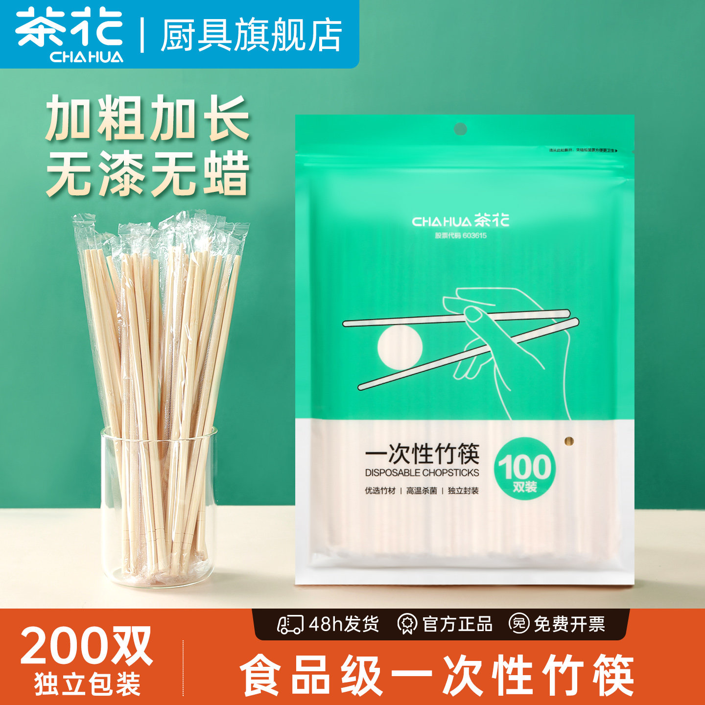 茶花一次性饭碗竹筷子独立包装食品级家用加长加粗卫生方便圆筷子