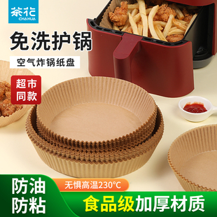 茶花空气炸锅专用纸加厚吸油家用食品级纸垫食物烤箱烘烤纸碗盘子