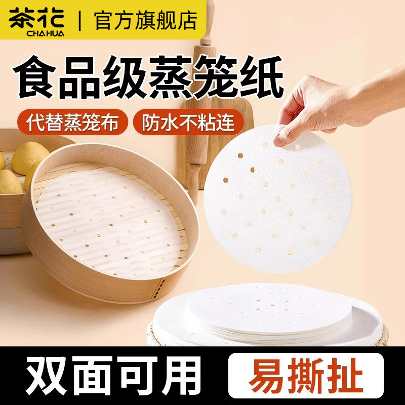 茶花一次性蒸笼纸食品级专用蒸锅垫片蒸馒头家用蒸笼纸官方旗舰店,厨房/烹饪用具,烘焙用纸,淘宝优惠券,粉丝福利购,淘宝优惠卷
