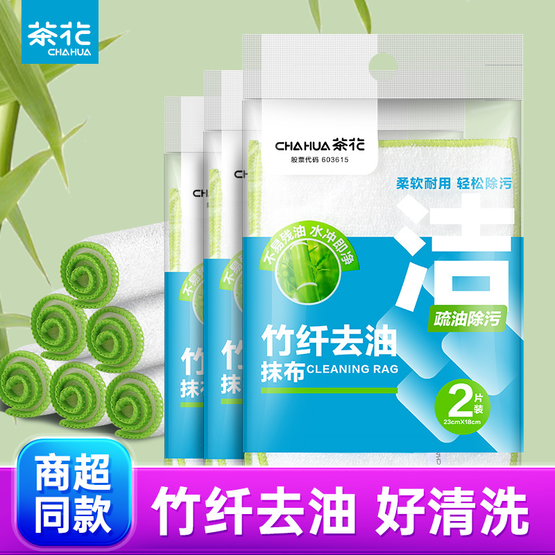 茶花抹布加厚吸水竹纖維